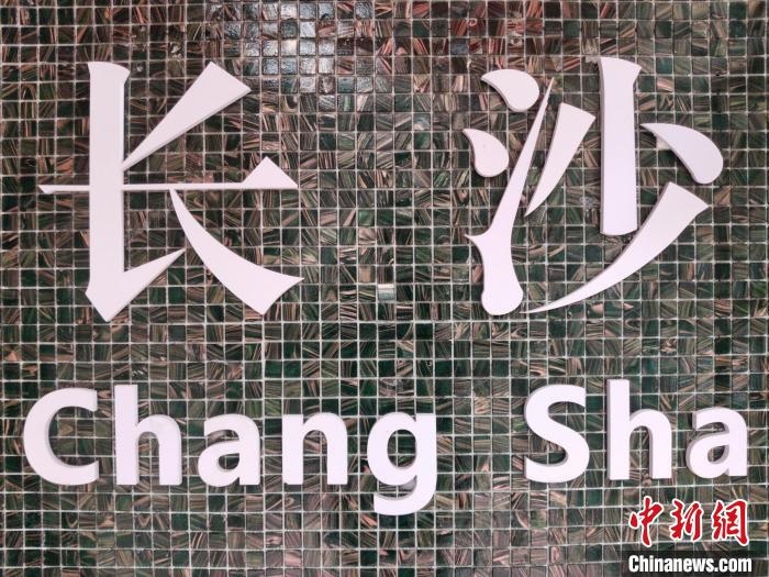 “創(chuàng)意之城”長沙迸發(fā)青春活力。　梁山 攝