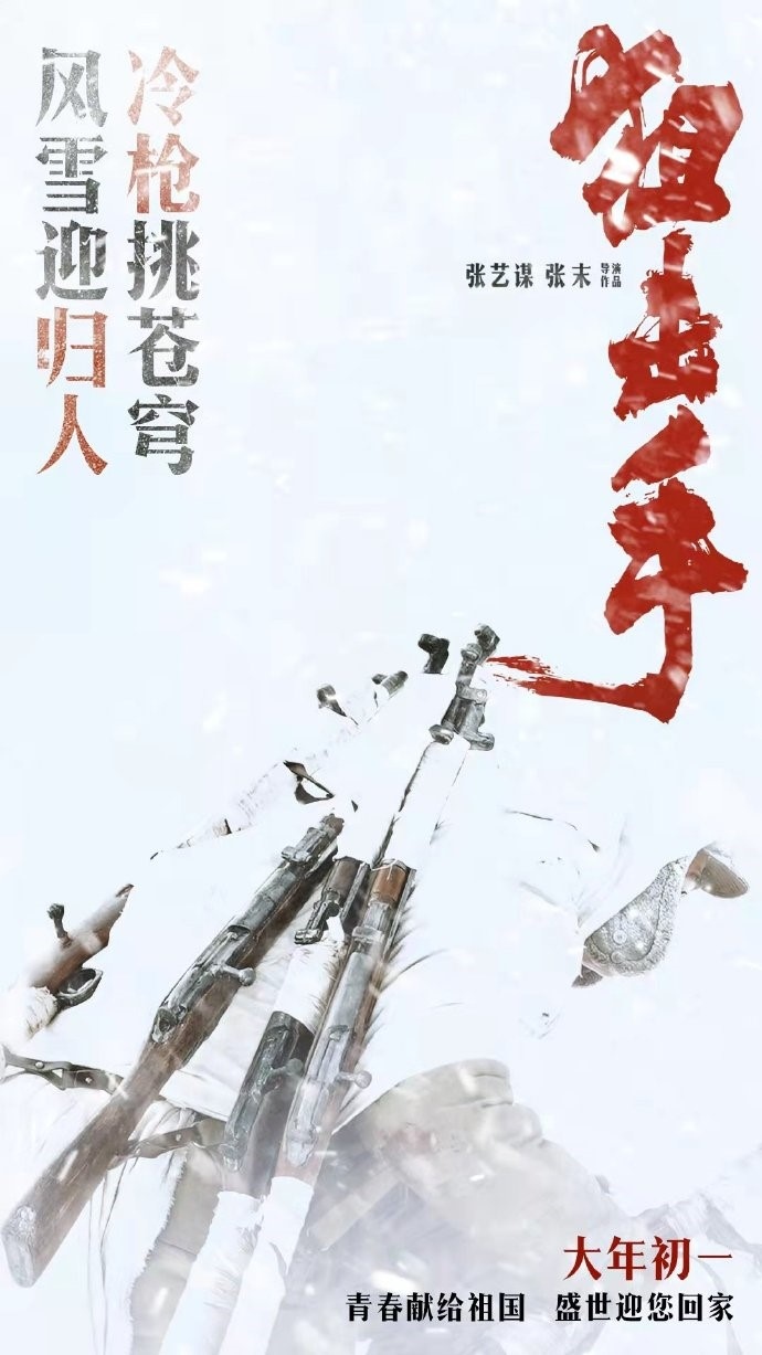 (圖片來源：電影《狙擊手》官方微博。)