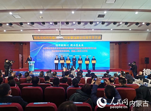 呼和浩特市土默特左旗優(yōu)化營商環(huán)境暨伊利現(xiàn)代智慧健康谷招商引資大會頒獎現(xiàn)場。人民網(wǎng) 劉藝琳攝