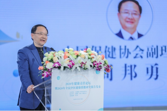 1608294846537146.png 無限極協(xié)辦2020健康責任論壇在京舉辦1286.png