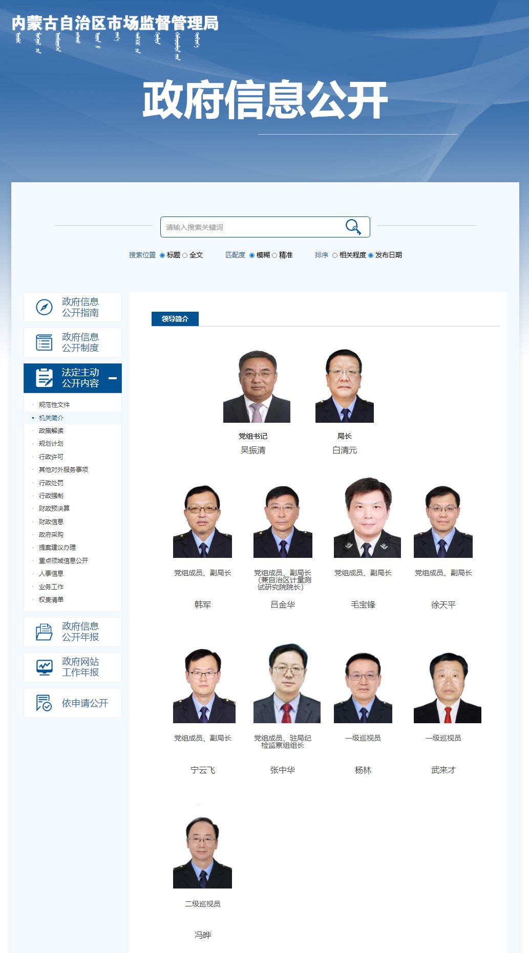 1650446245287710.png 政府信息公開_內(nèi)蒙古自治區(qū)市場(chǎng)監(jiān)督管理局.png