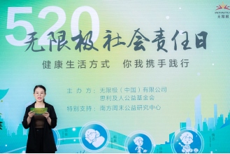 1684718900797163.png 2023無(wú)限極520社會(huì)責(zé)任日新聞稿973.png