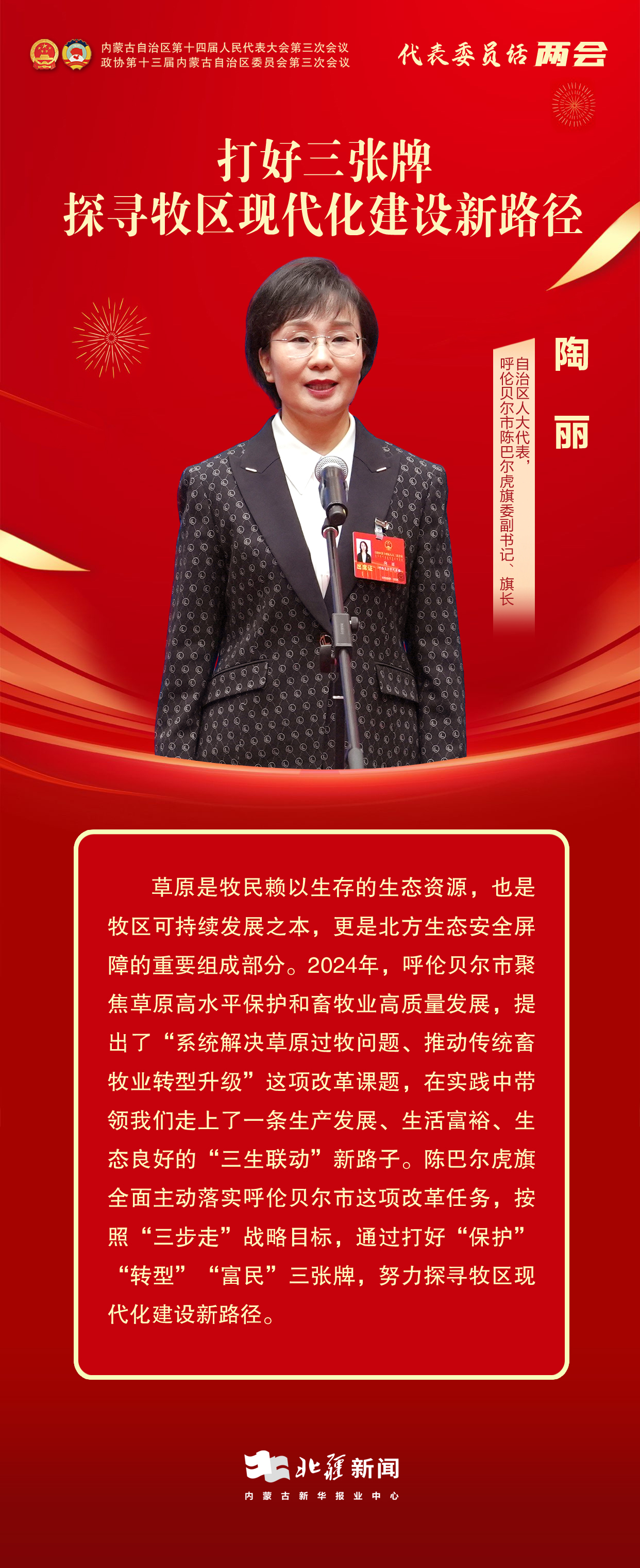 1736936167557347.jpg 代表委員說(shuō)兩會(huì)——18.jpg