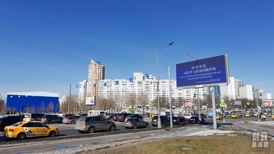 △莫斯科街頭，“熱烈歡迎習近平主席訪問俄羅斯”的歡迎標語。（總臺央視記者郭鴻拍攝）