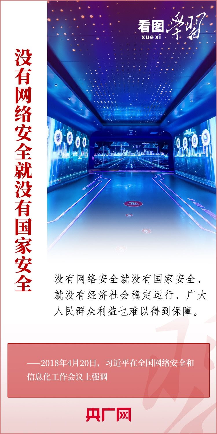 看圖學習丨貫徹總體國家安全觀 統(tǒng)籌發(fā)展和安全
