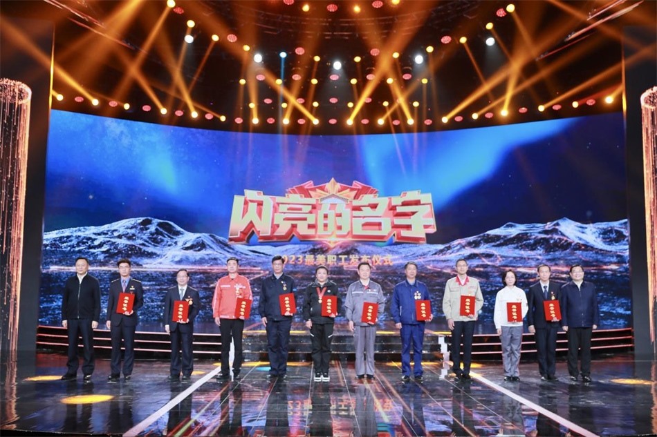 圖：中共中央宣傳部分管日常工作的副部長，文化和旅游部部長  胡和平（右一）中華全國總工會黨組書記、副主席、書記處第一書記 徐留平（左一）為2023“最美職工”代表頒發(fā)證書