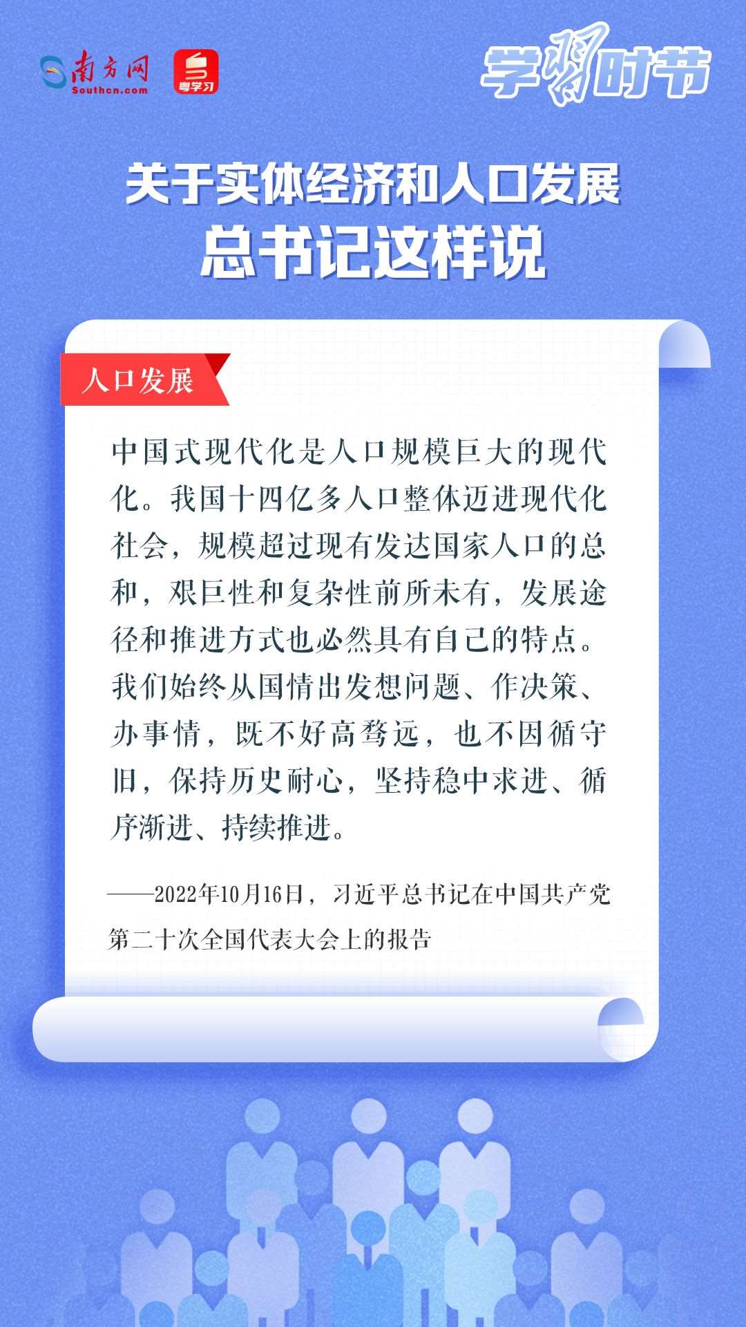 學(xué)習(xí)時節(jié)丨關(guān)于實體經(jīng)濟(jì)和人口發(fā)展，總書記這樣說