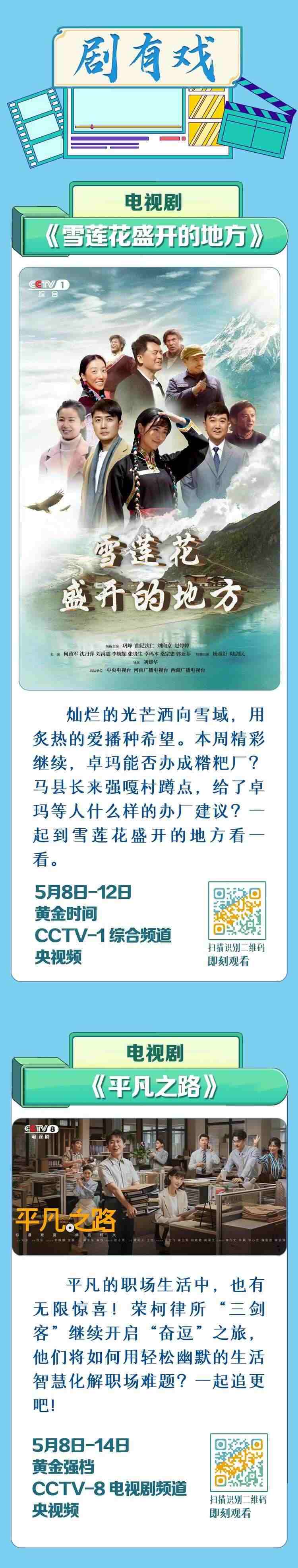 總臺周看點(diǎn)，來了！