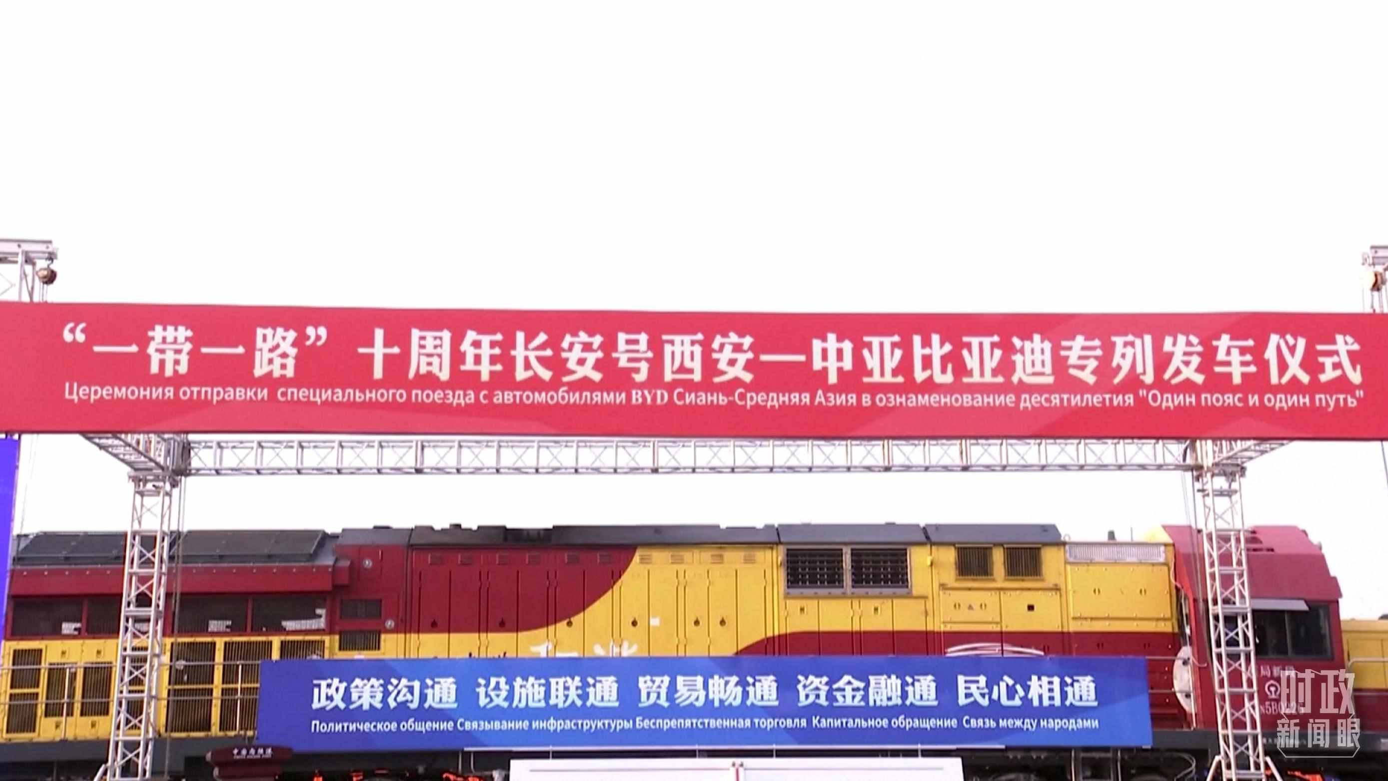 △2023年4月26日，西安國際港務(wù)區(qū)，中歐班列“一帶一路”十周年長安號西安—中亞專列順利發(fā)車。（圖／視覺中國）