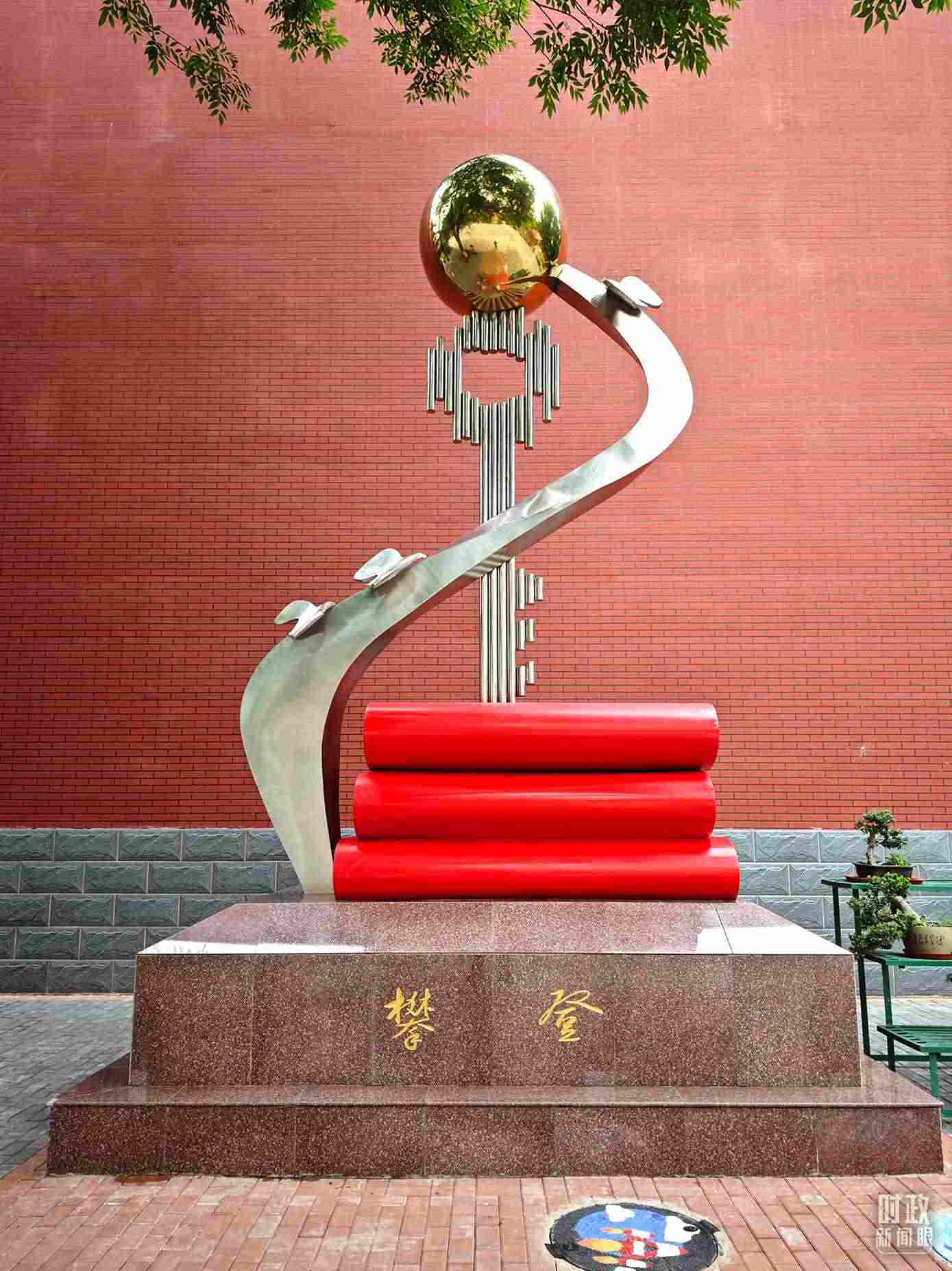 △北京育英學(xué)校內(nèi)的“攀登”雕塑。（總臺央視記者彭漢明拍攝）