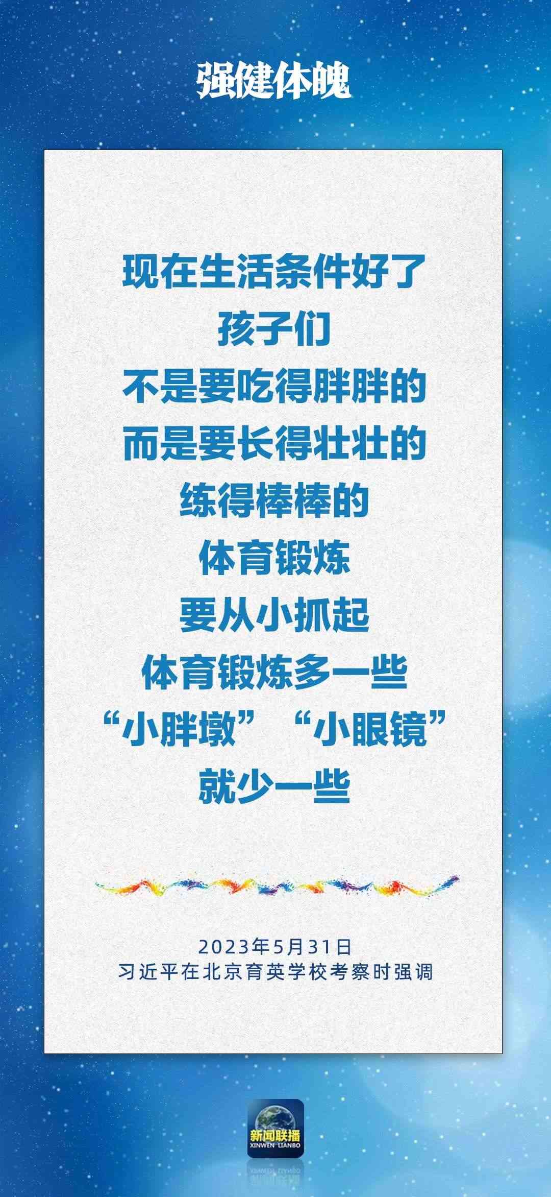 總書記對孩子們的勉勵，暖心！