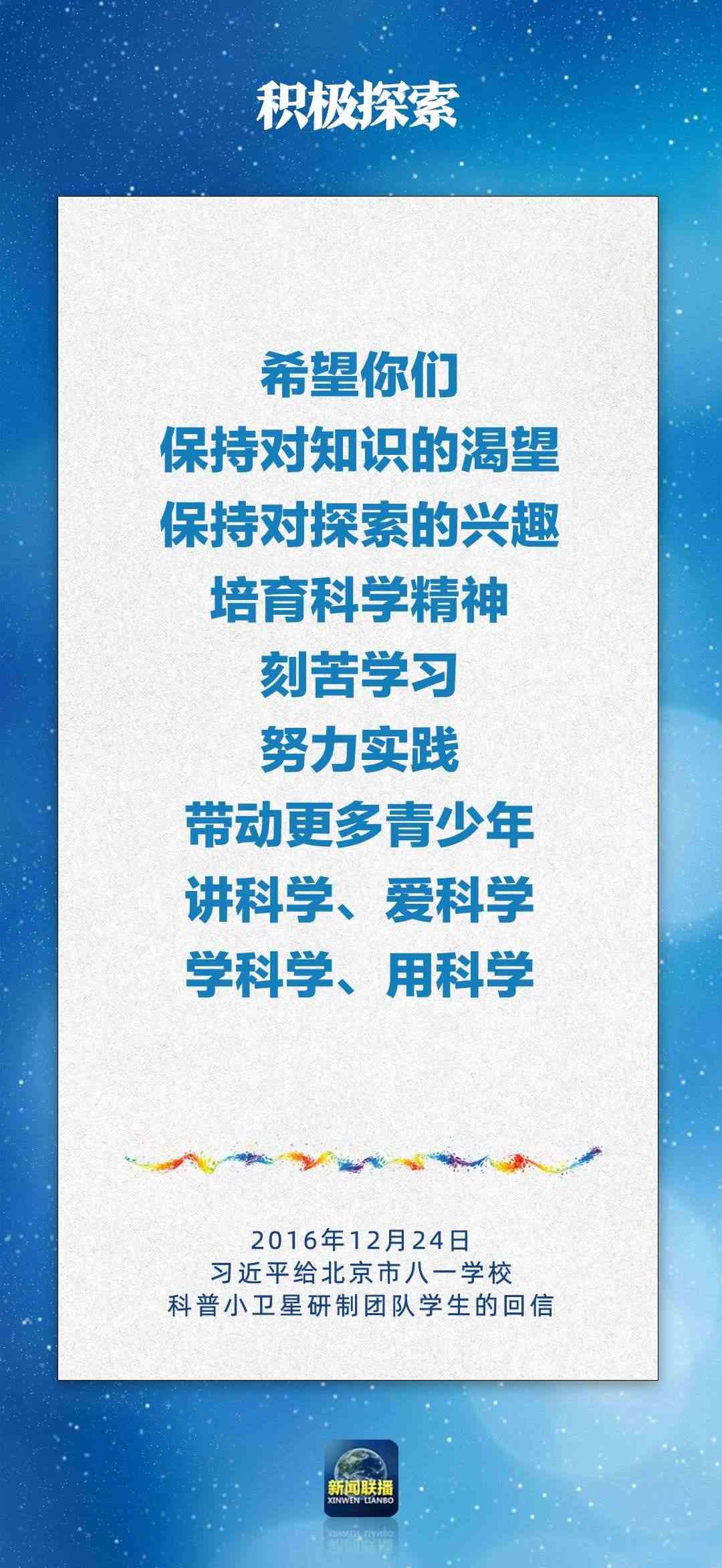 總書記對孩子們的勉勵，暖心！