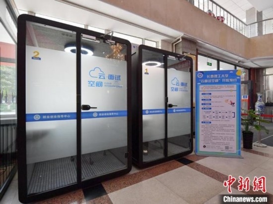 云面試空間”采用隔音材料，配備了照明和通風(fēng)系統(tǒng)。畢業(yè)生可以線上預(yù)約使用。劉棟 攝