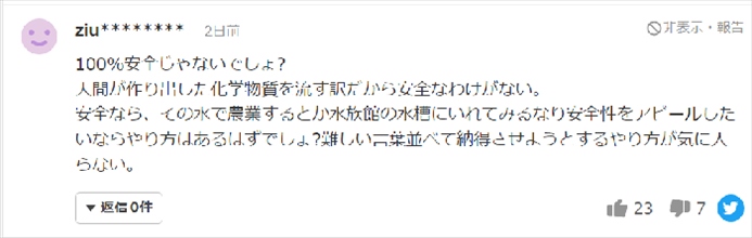 日本網(wǎng)友反對(duì)核污水排海的留言。（來(lái)源：網(wǎng)絡(luò)截圖）