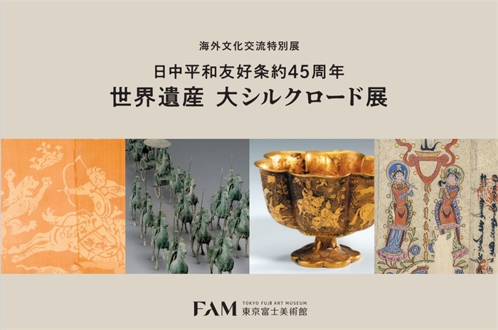 “世界遺產(chǎn) 大絲綢之路展”海報(bào)。（東京富士美術(shù)館提供）