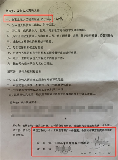 施工合同（部分）。 受訪者供圖