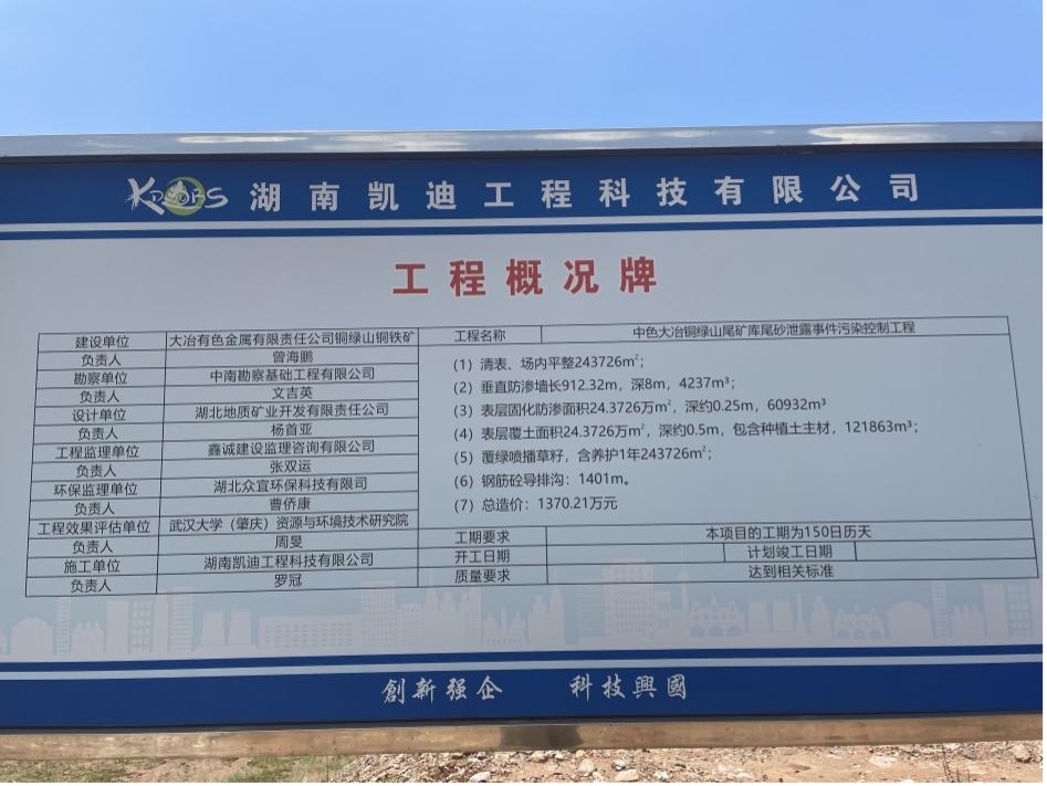 工程概況牌。 人民網(wǎng)記者 楊喬攝