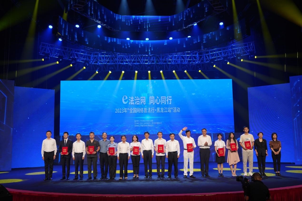 “e法治網(wǎng) 同心同行——全國(guó)網(wǎng)絡(luò)普法行·黑龍江站”活動(dòng)啟動(dòng)儀式現(xiàn)場(chǎng)。主辦方供圖