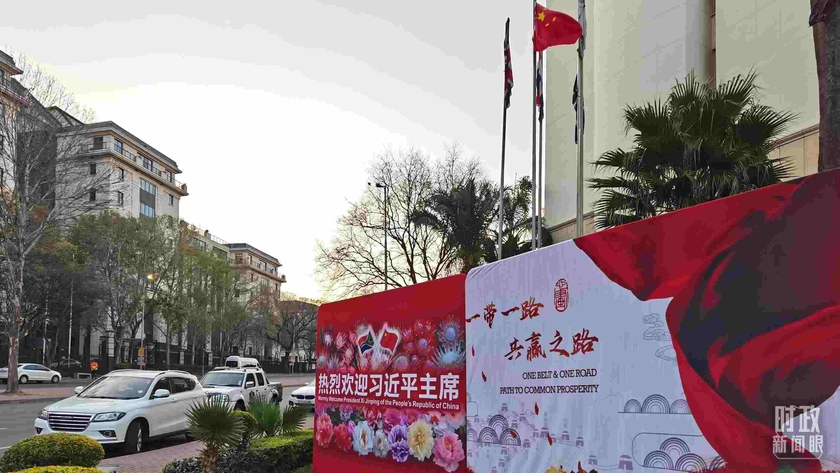 △約翰內(nèi)斯堡，歡迎習(xí)近平到訪的氛圍熱烈。（總臺(tái)央視記者郭鴻拍攝）