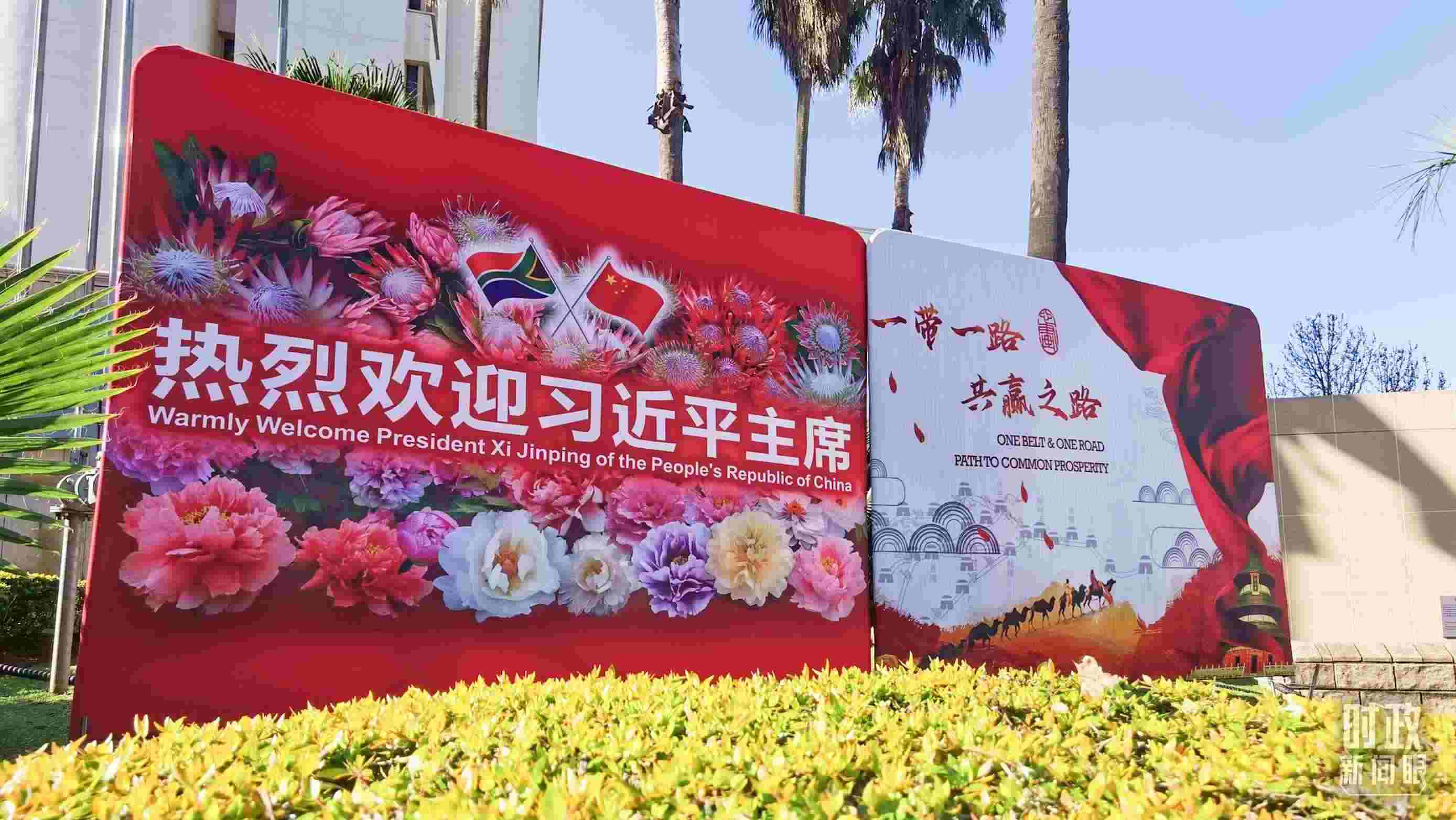 △約翰內(nèi)斯堡街道邊的標(biāo)語(yǔ)牌。（總臺(tái)央視記者曹亞星拍攝）