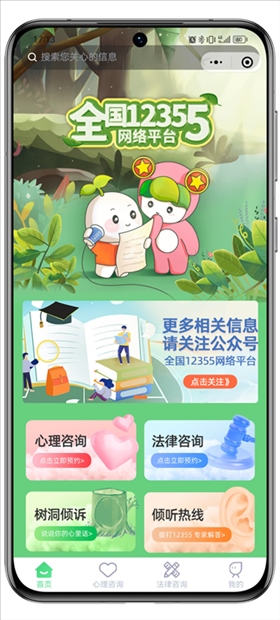 青聽益站全國12355網(wǎng)絡(luò)平臺(tái)頁面。