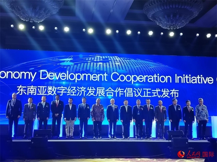 大會(huì)發(fā)布“東南亞數(shù)字經(jīng)濟(jì)發(fā)展合作倡議”。人民網(wǎng)記者 李培松攝