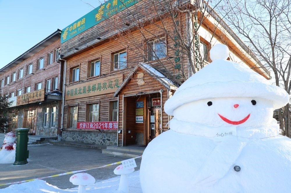 這是中國最北郵局——北極村郵政支局外景（2020年12月28日攝）。