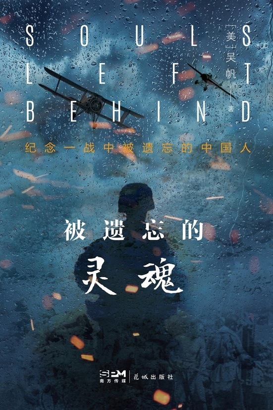 《被遺忘的靈魂》封面。