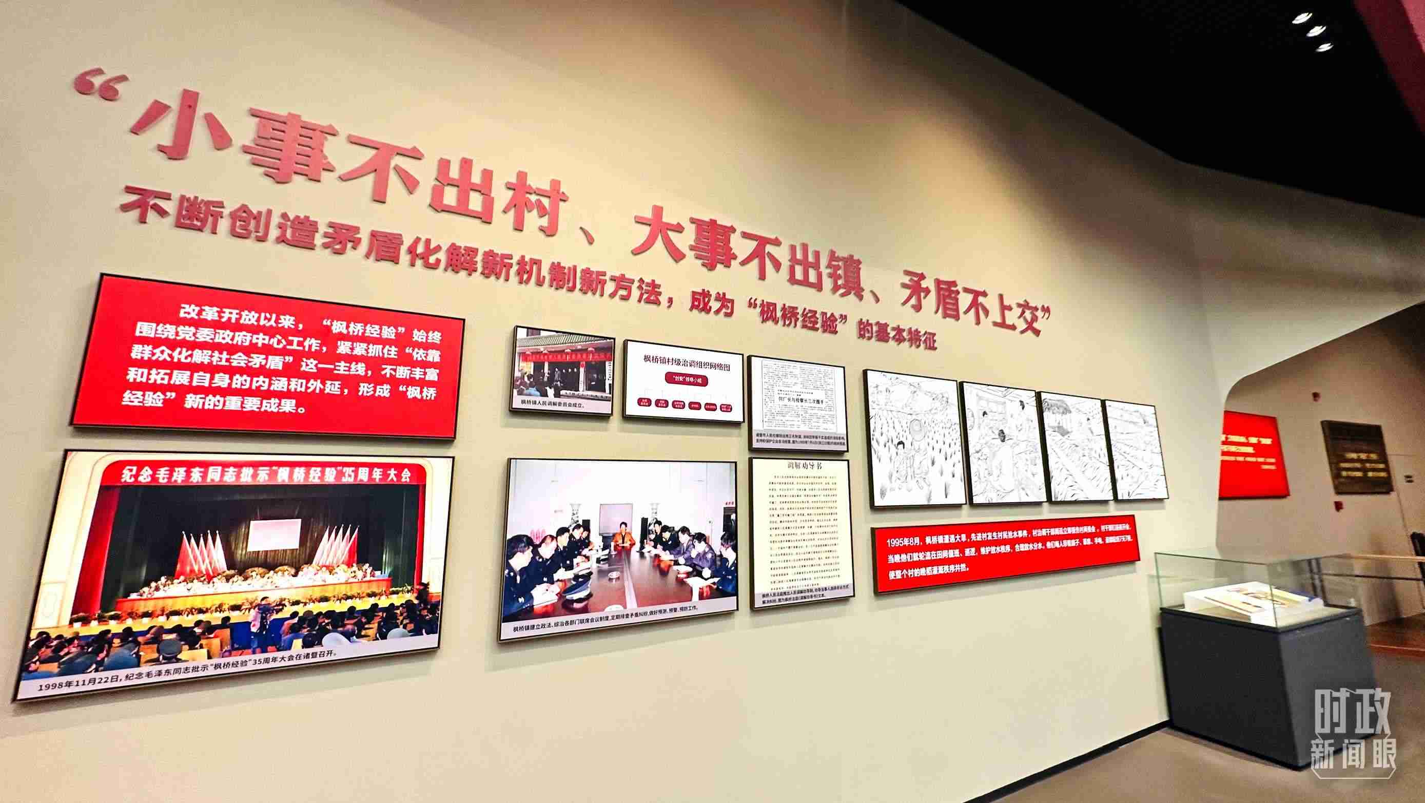 △楓橋經(jīng)驗陳列館。（總臺央視記者范一鳴拍攝）