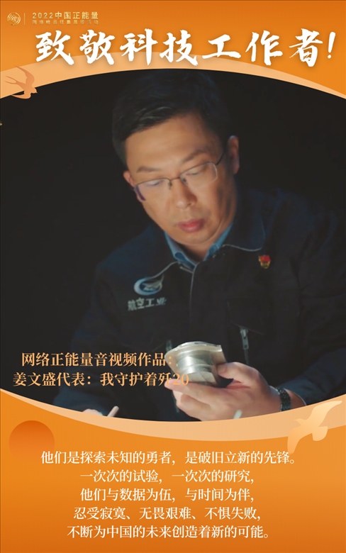 【海報(bào)】2022中國(guó)正能量：匯聚點(diǎn)點(diǎn)微光，照亮前行之路