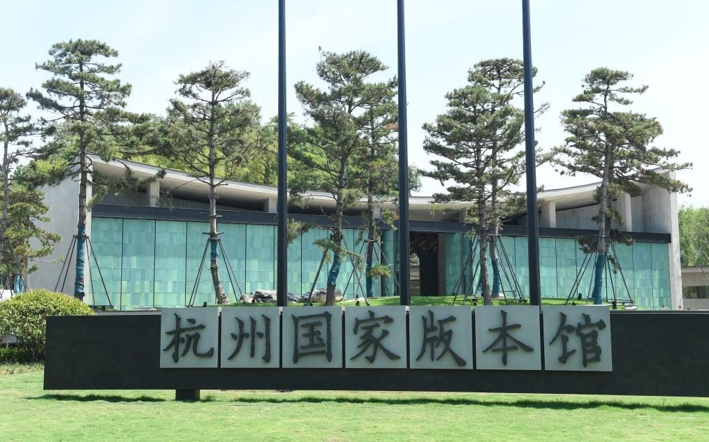 杭州國家版本館正門（2022年7月23日攝）。新華社記者 翁忻旸 攝