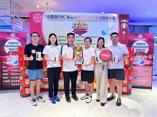 中國銀行一隊(duì)勇奪冠軍。泰國中國企業(yè)總商會供圖