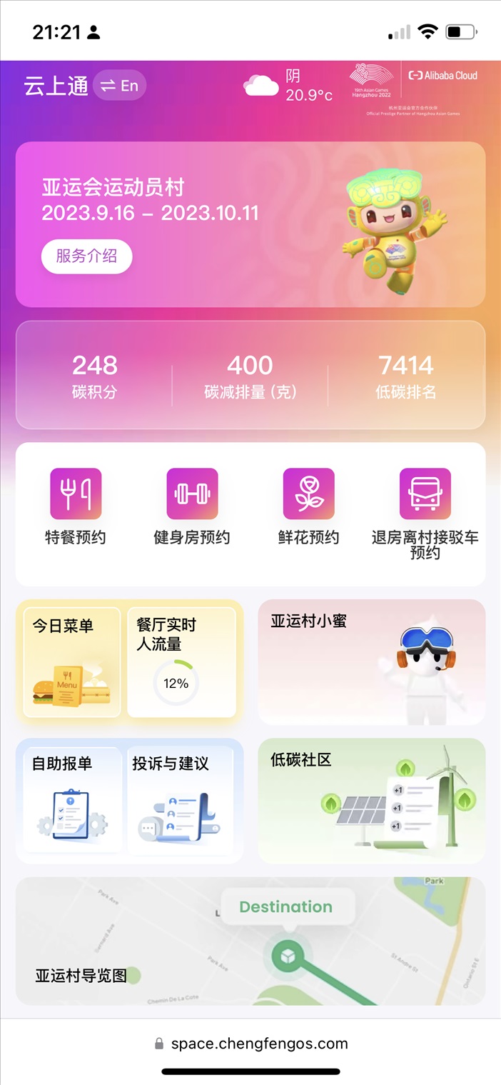 云上亞運(yùn)村小程序的預(yù)約界面。 受訪者供圖