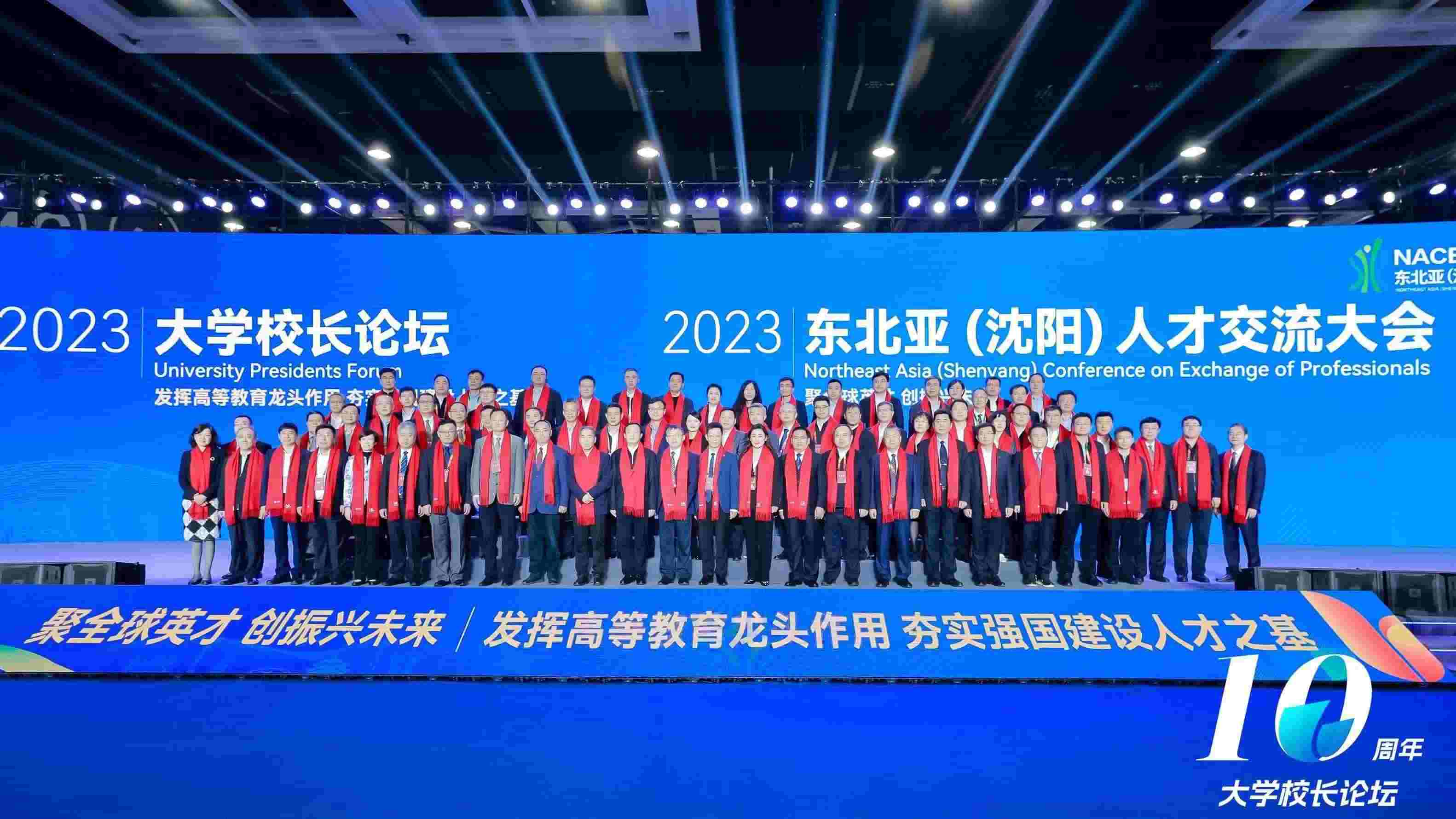 2023大學(xué)校長論壇參會嘉賓合影。
