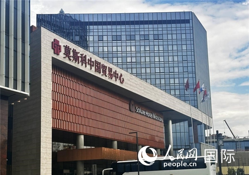 圖為莫斯科中國貿(mào)易中心。人民網(wǎng)記者 申佳平攝