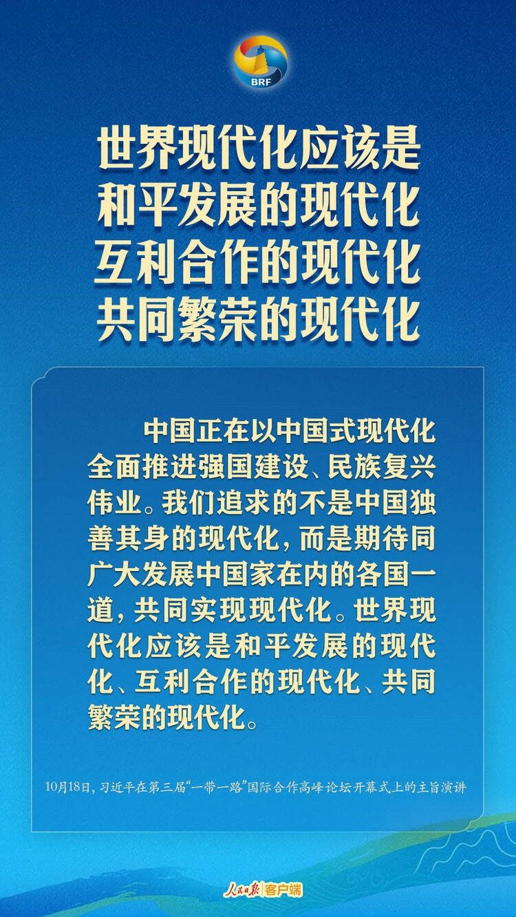 高質(zhì)量共建“一帶一路”，習(xí)近平提出中國主張
