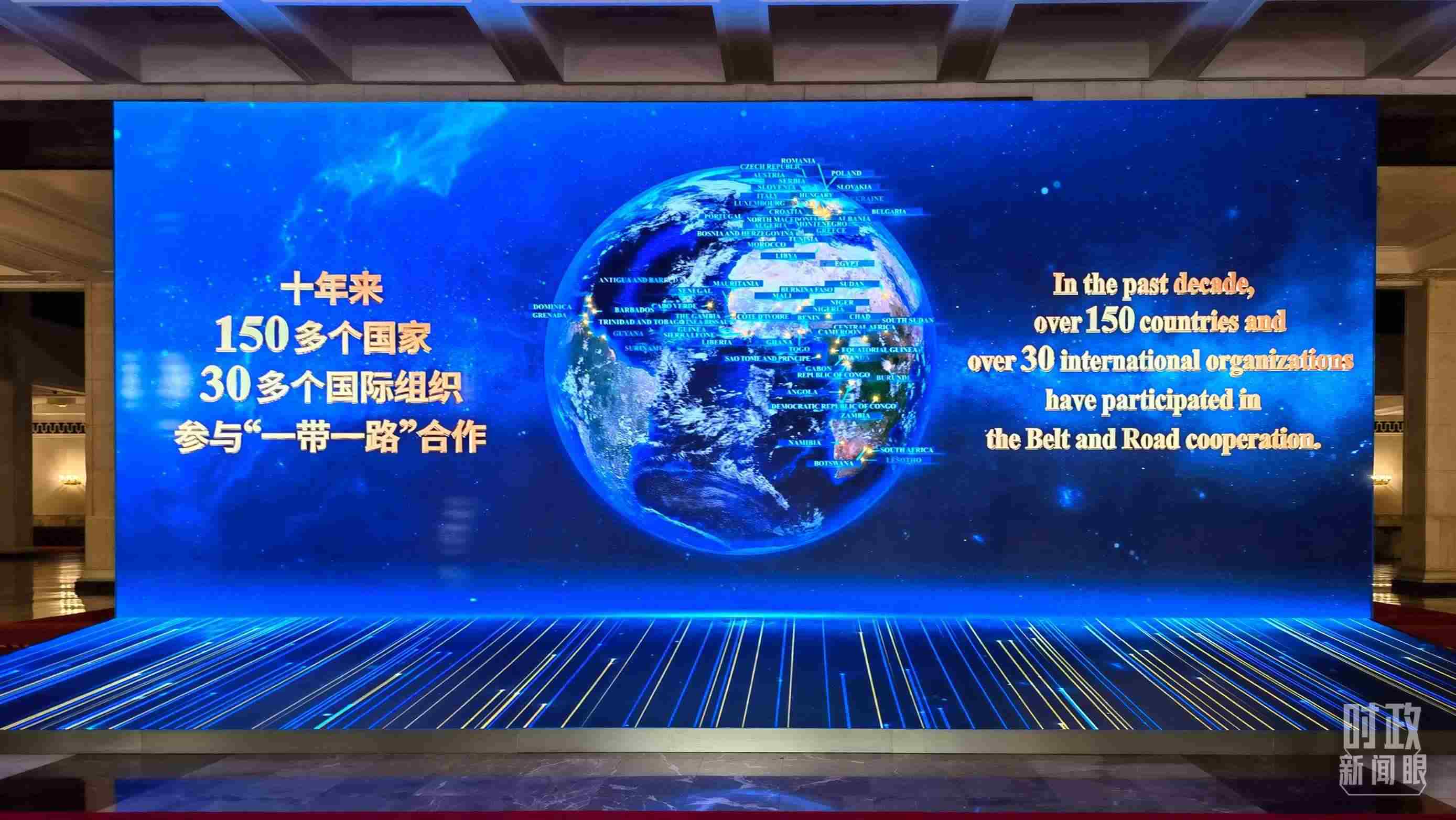 △人民大會堂東門大廳兩側大屏展示共建“一帶一路”十年豐碩成果。（總臺央視記者韓銳拍攝）