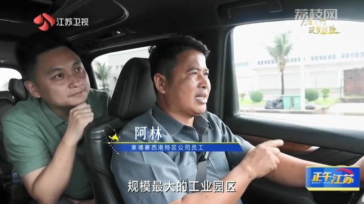 《大道之行 筑夢(mèng)絲路》·山海見證：園區(qū)次第花開 攜手合作共贏