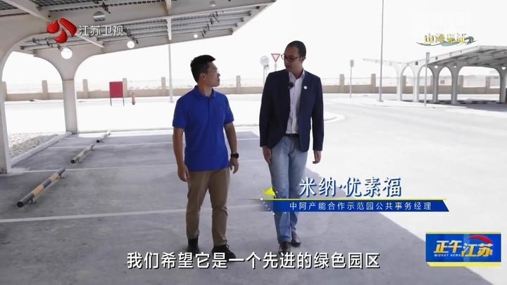 《大道之行 筑夢(mèng)絲路》·山海見證：園區(qū)次第花開 攜手合作共贏