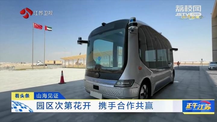 《大道之行 筑夢(mèng)絲路》·山海見證：園區(qū)次第花開 攜手合作共贏