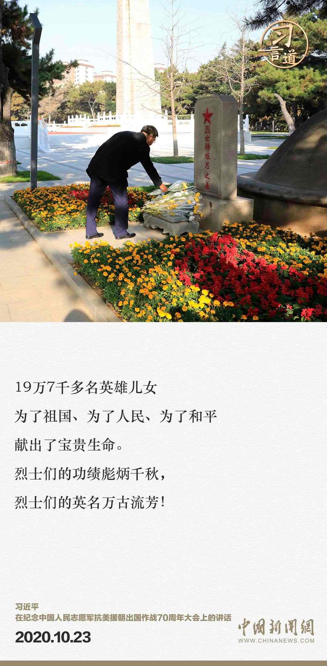 習(xí)言道｜正義的勝利、和平的勝利、人民的勝利