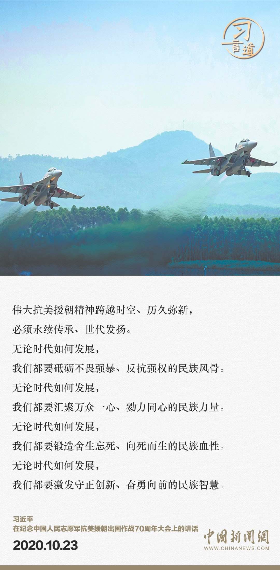 習(xí)言道｜正義的勝利、和平的勝利、人民的勝利