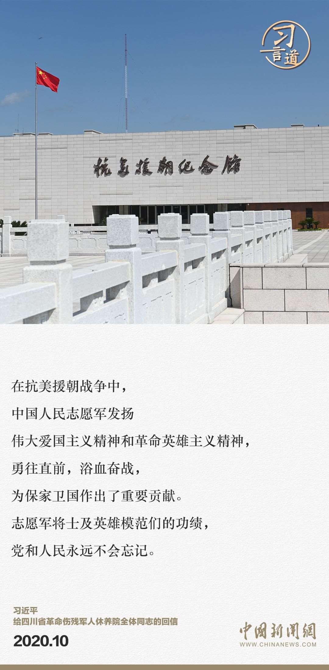 習(xí)言道｜正義的勝利、和平的勝利、人民的勝利