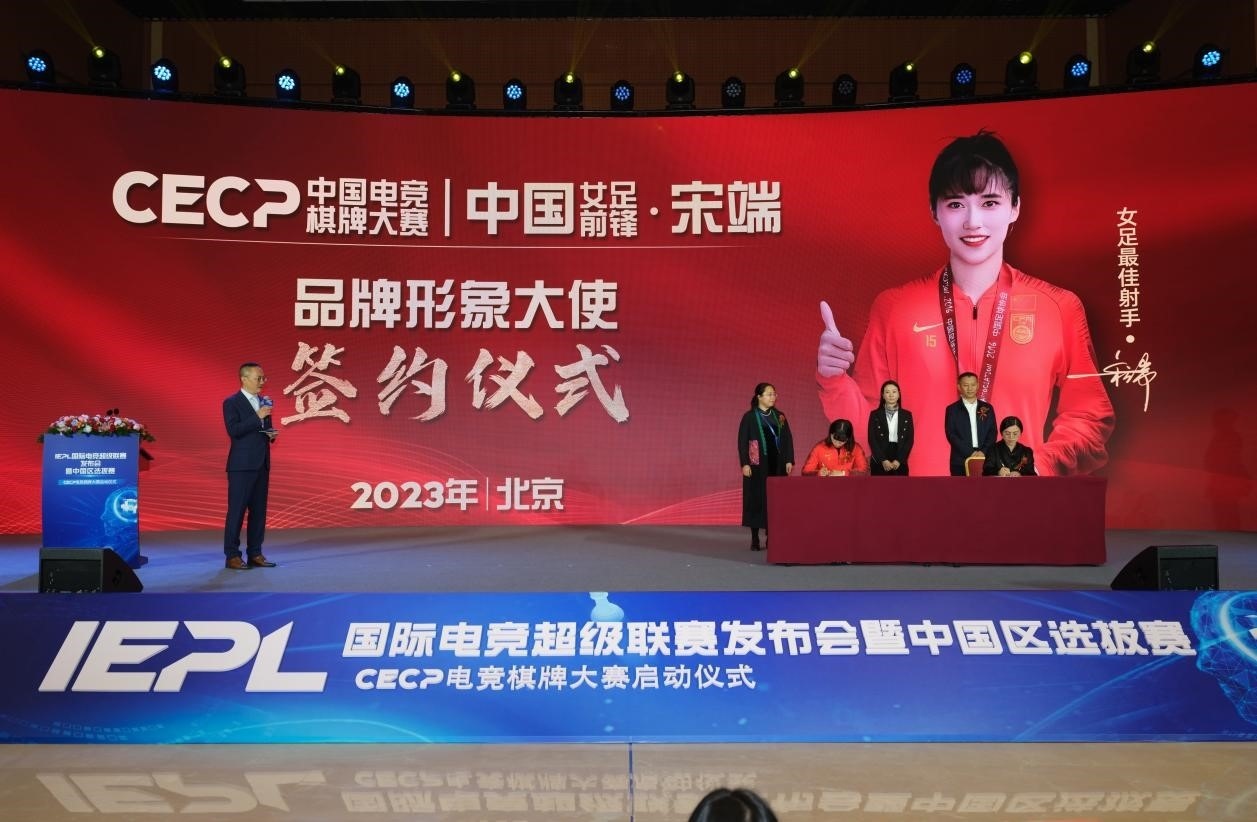 宋端簽約成為CECP電競(jìng)棋牌大賽品牌形象大使