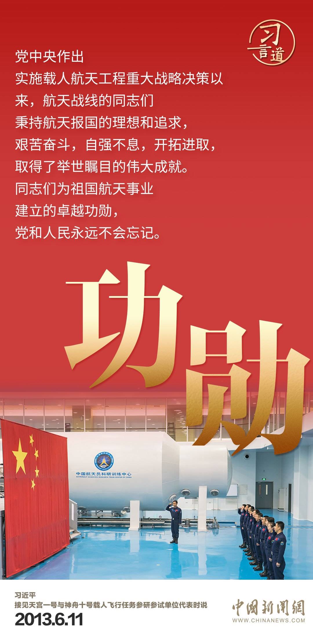 習言道|使中國人探索太空的腳步邁得更大更遠