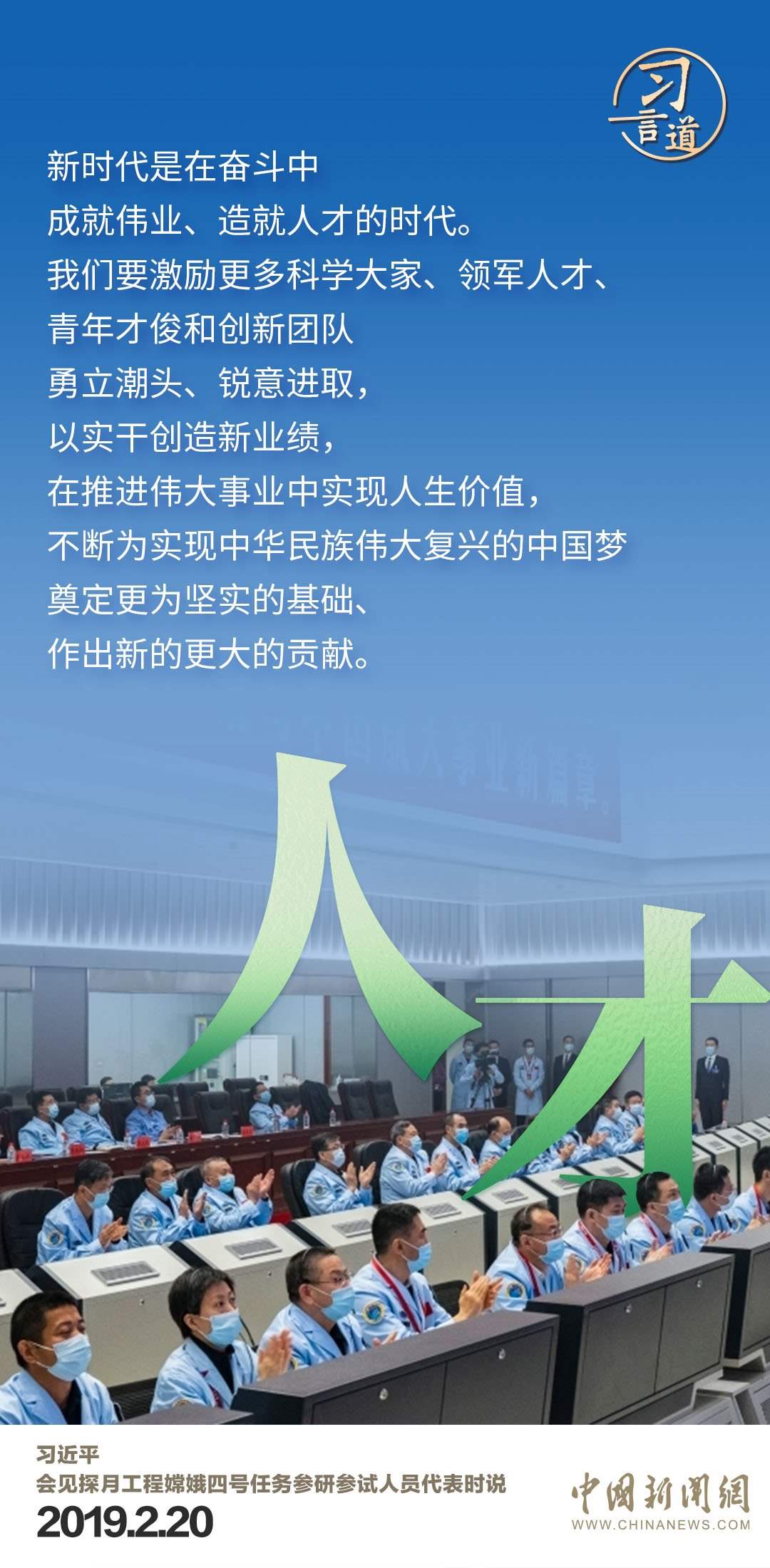 習言道|使中國人探索太空的腳步邁得更大更遠