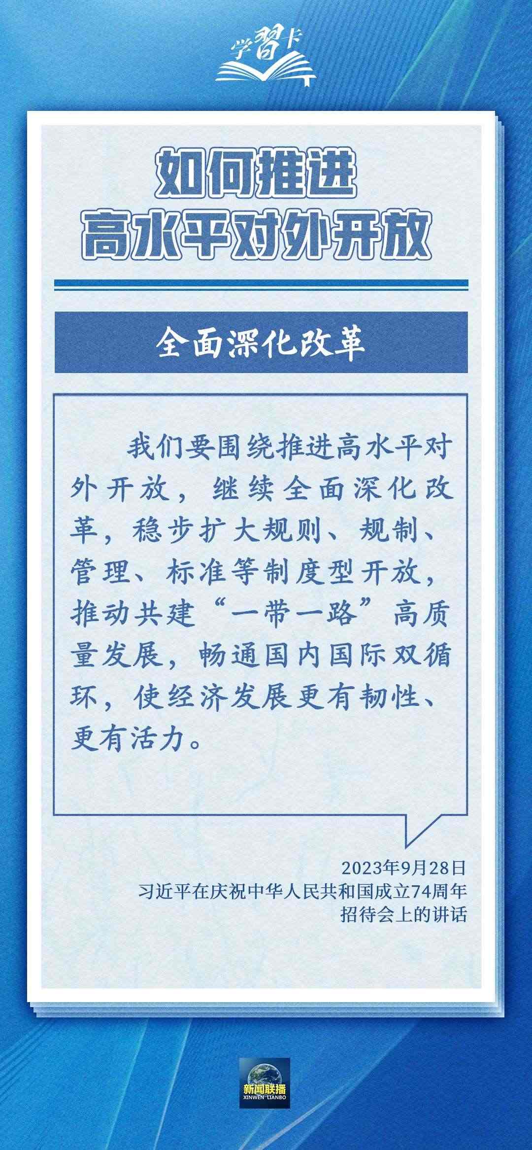 學(xué)習(xí)卡丨世界好，中國才會(huì)好；中國好，世界會(huì)更好