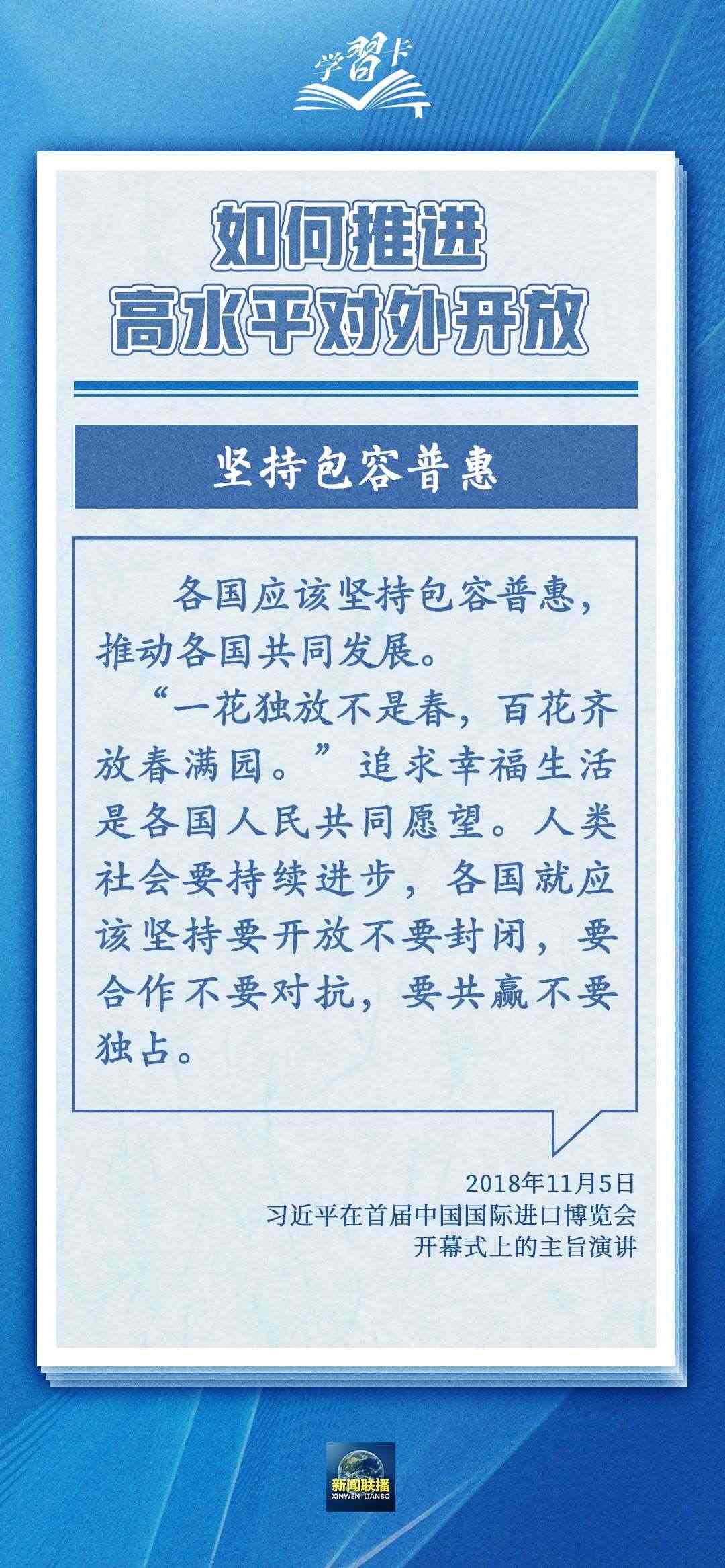 學(xué)習(xí)卡丨世界好，中國才會(huì)好；中國好，世界會(huì)更好