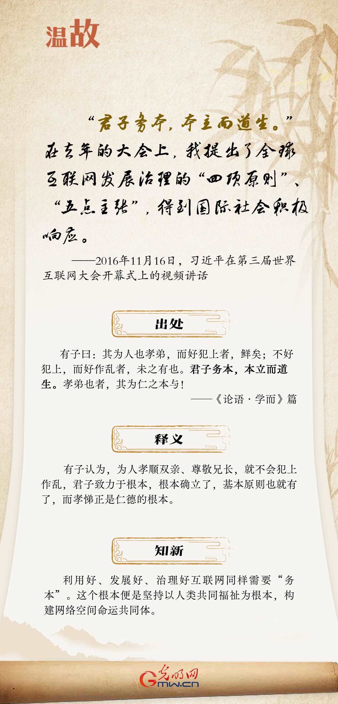 【烏鎮(zhèn)“網(wǎng)事”】“十年之約”，習(xí)近平這樣“典”論網(wǎng)絡(luò)空間命運(yùn)共同體