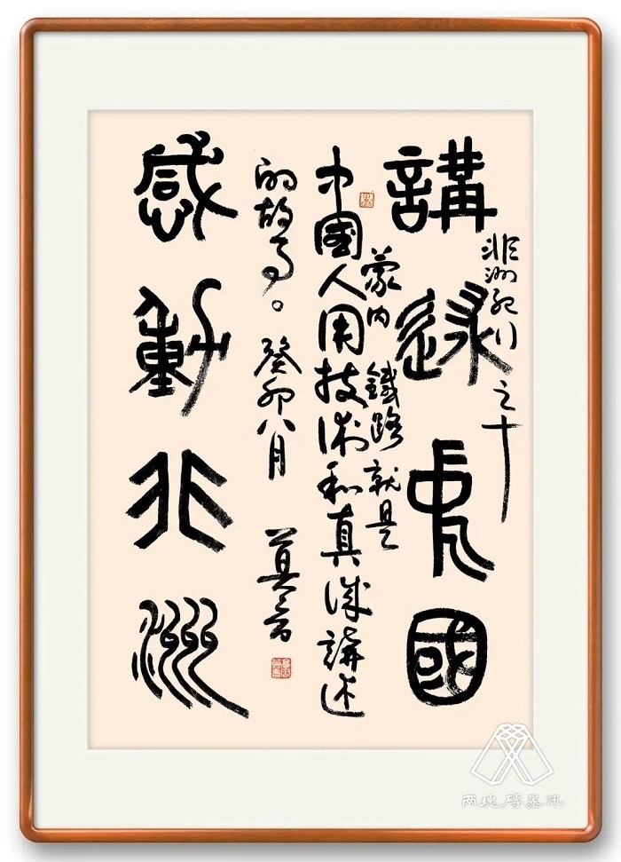 莫言題詞。圖片來源：“兩塊磚墨訊”公眾號